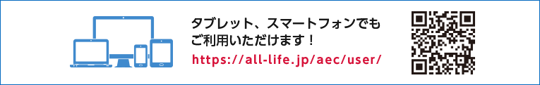 タブレット、スマートフォンでもご利用いただけます！